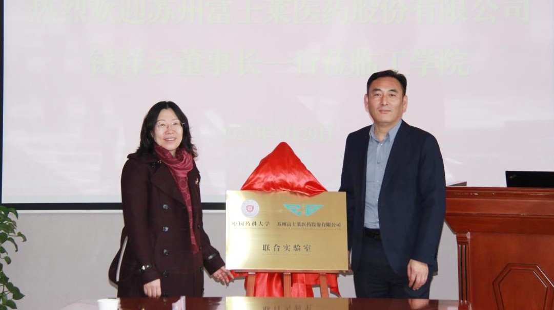 大润发贵宾厅与中国药科大学工学院举行校企联合实验室揭牌仪式